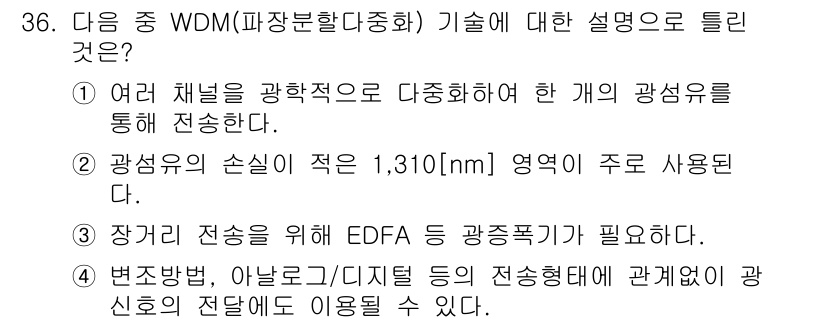 통신설비기능장 2020년 36번 - 해당 자격증의 핵심 개념을 묻는 객관식 문제