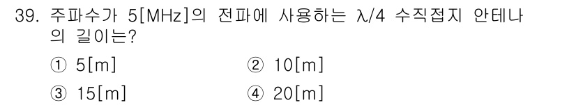통신설비기능장 2020년 39번 - 주파수(f)가 5MHz일 때 전파의 파장(λ)은 λ = c/f의 공식을 ... 에 관한 핵심 기출문제