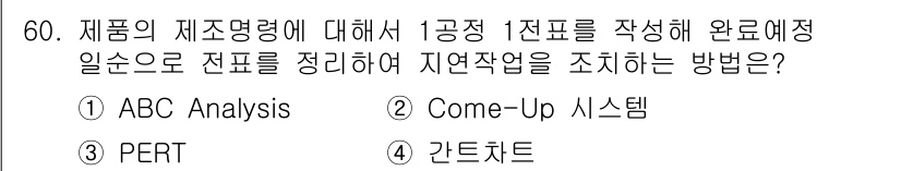 통신설비기능장 2020년 60번 - 정답이 '2'인 이유는 Come-Up 시스템이 제품의 제조명령 및 자원 ... 에 관한 핵심 기출문제