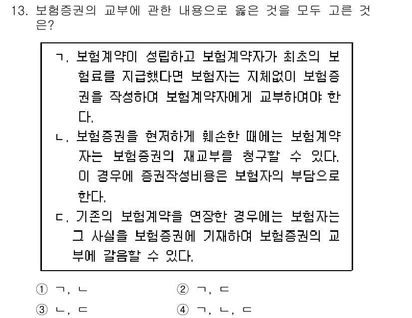 손해평가사 2020년 13번 - 해당 자격증의 핵심 개념을 묻는 객관식 문제