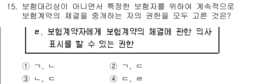 손해평가사 2020년 15번 - 보험계약자는 보험계약의 체결에 관한 의사를 표시할 권한이 있습니다. 문제... 에 관한 핵심 기출문제