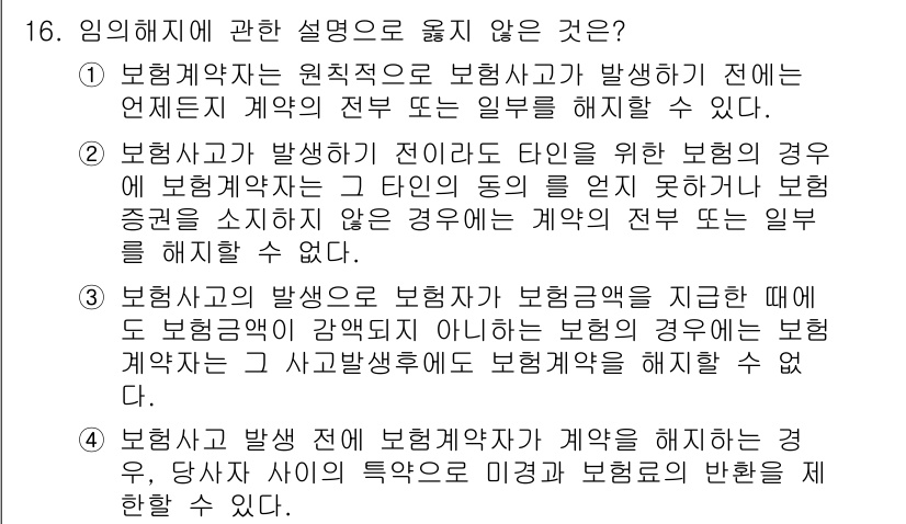 손해평가사 2020년 16번 - 이 문제에서 정답은 '3'입니다. 보험사가 보험금을 지급할 때, 보험금액... 에 관한 핵심 기출문제