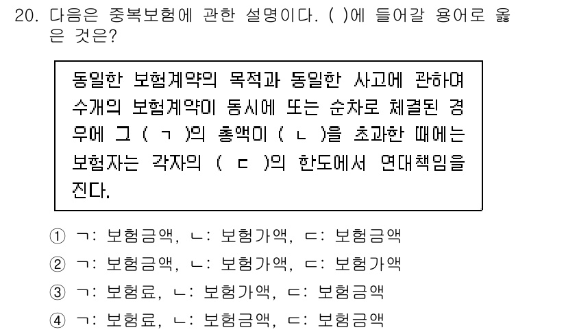 손해평가사 2020년 20번 - 이 문제는 보험계약의 목적과 사고 발생 시 보험금 지급에 관한 내용을 다... 에 관한 핵심 기출문제
