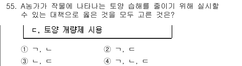 손해평가사 2020년 55번 - A농가가 작물에 나타나는 토양 습해를 줄이기 위해 실施할 수 있는 대책으... 에 관한 핵심 기출문제