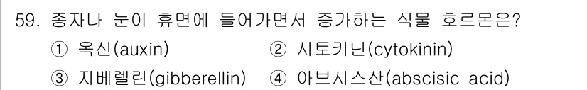 손해평가사 2020년 59번 - 정답은 '4' 아브시스산(abscisic acid)입니다. 아브시스산은 ... 에 관한 핵심 기출문제