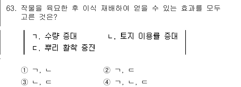 손해평가사 2020년 63번 - 작물을 육묘한 후 이식 재배를 통해 얻을 수 있는 효과는 수량 증대와 토... 에 관한 핵심 기출문제