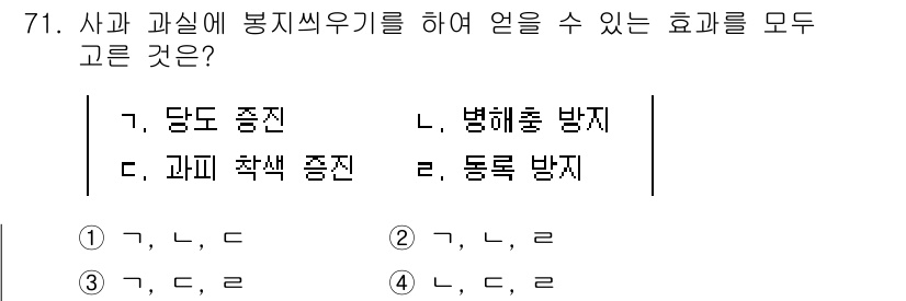 손해평가사 2020년 71번 - 문제에서 제시된 '사고와 과실에 봉지씌우기를 하여 얻을 수 있는 효과'는... 에 관한 핵심 기출문제