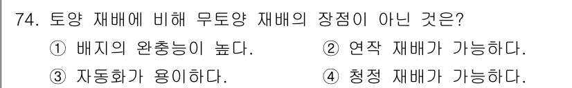 손해평가사 2020년 74번 - 무토양 재배는 배지의 사용으로 인해 식물 성장에 필요한 환경을 조절할 수... 에 관한 핵심 기출문제