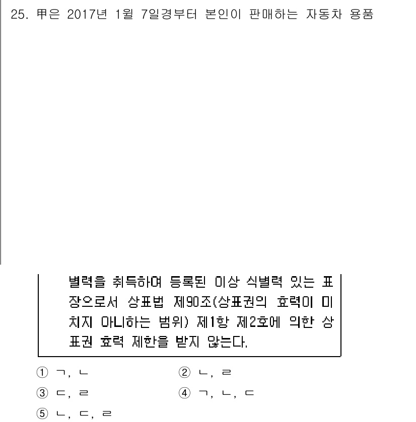 변리사_1차(1교시) 2020년 25번 - 문제에서 언급된 '상표법 제90조'는 특정 조건을 충족하지 않는 상표에 ... 에 관한 핵심 기출문제