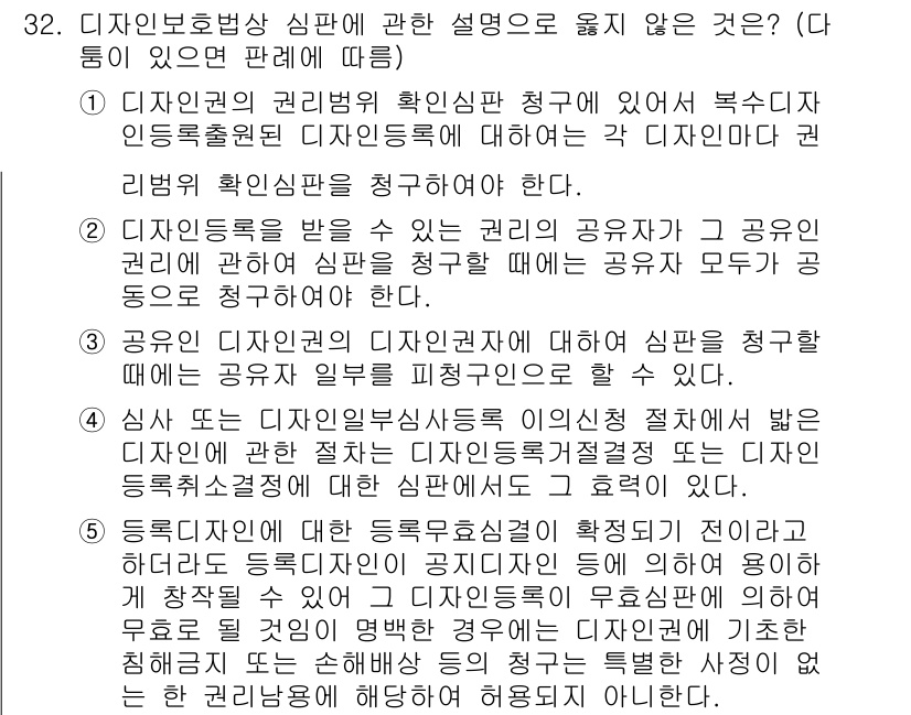 변리사_1차(1교시) 2020년 32번 - 정답 '3'은 공유된 디자인권에 대한 설명이 틀리기 때문에 맞습니다. 공... 에 관한 핵심 기출문제