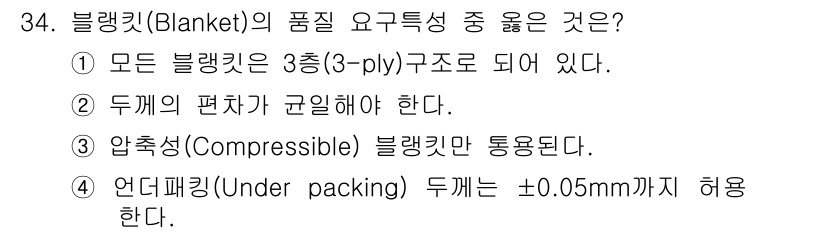 인쇄설계기사 2015년 34번 - 정답 '2'가 맞는 이유는 두 개의 편차가 균일해야 한다는 조건이 블랭킷... 에 관한 핵심 기출문제