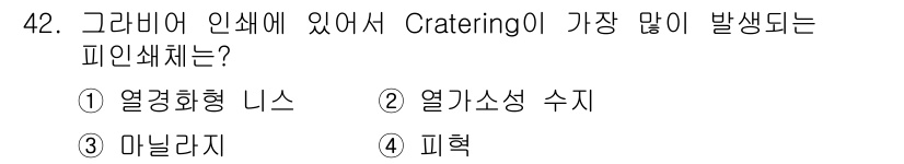 인쇄설계기사 2015년 42번 - 해당 자격증의 핵심 개념을 묻는 객관식 문제