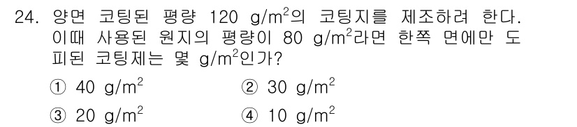 인쇄설계기사 2017년 24번 - 해당 자격증의 핵심 개념을 묻는 객관식 문제