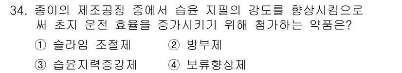 인쇄설계기사 2017년 34번 - 습윤지력증강제는 식물의 수분 흡수를 도와주어 초기 운동 효율을 증가시키는... 에 관한 핵심 기출문제