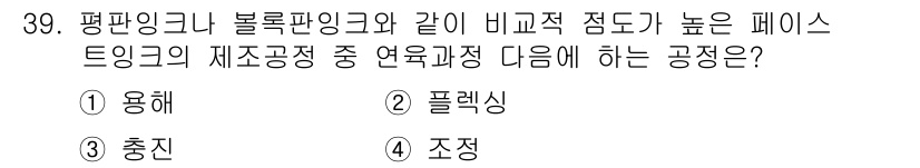 인쇄설계기사 2017년 39번 - 정답 '4'인 '조정'은 평판인쇄나 볼록인쇄에서 비교적 높은 품질을 유지... 에 관한 핵심 기출문제