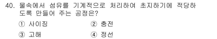 인쇄설계기사 2017년 40번 - 주어진 문제에서 물속의 섬유를 기계적으로 처리하여 초지하는데 가장 적합한... 에 관한 핵심 기출문제