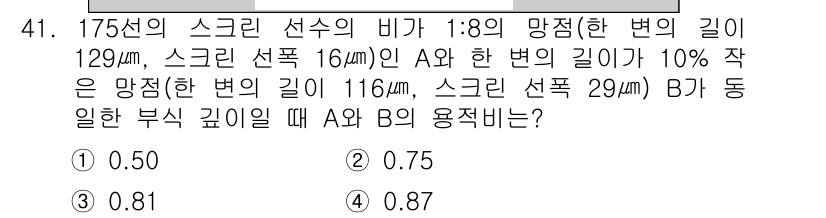 인쇄설계기사 2017년 41번 - 주어진 문제에서 A와 B의 용적 비를 구하기 위해 각각의 스크린 선폭과 ... 에 관한 핵심 기출문제