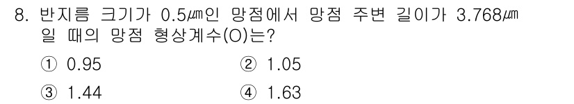 인쇄설계기사 2017년 8번 - 답이 '3'인 이유는, 반지름 크기가 0.5μm인 망점에서 주어진 망점 ... 에 관한 핵심 기출문제