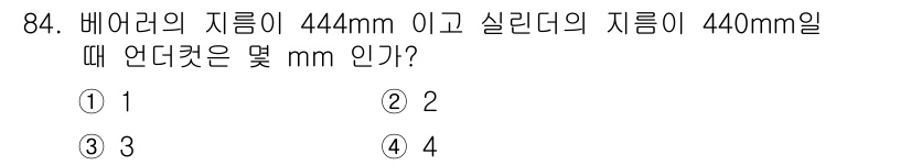 인쇄설계기사 2017년 84번 - 베어링의 지름 444mm에서 실린더의 지름 440mm를 빼면 언더컷의 크... 에 관한 핵심 기출문제