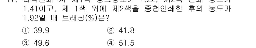 인쇄설계기사 2020년 17번 - 해당 자격증의 핵심 개념을 묻는 객관식 문제