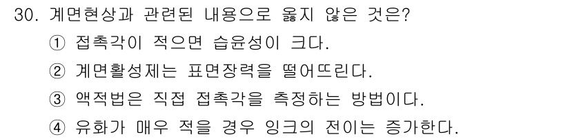 인쇄설계기사 2020년 30번 - 정답이 '4'인 이유는 유화의 양이 매우 적을 경우 잉크의 전이가 증가한... 에 관한 핵심 기출문제