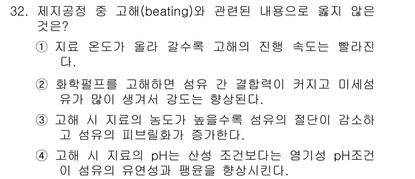 인쇄설계기사 2020년 32번 - 정답은 '1'입니다. 고해의 진행 속도는 일반적으로 지온도가 높아질수록 ... 에 관한 핵심 기출문제