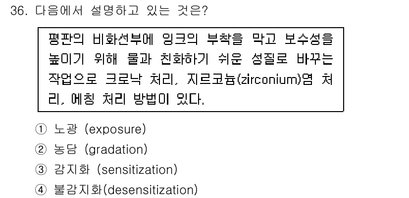 인쇄설계기사 2020년 36번 - 주어진 설명은 물질의 성질을 개선하기 위한 처리 방식에 대한 내용입니다.... 에 관한 핵심 기출문제