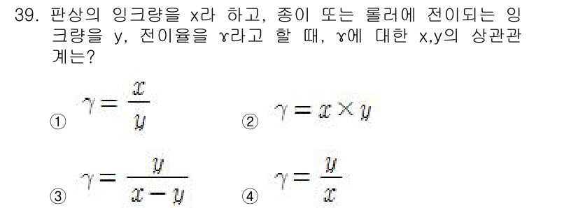 인쇄설계기사 2020년 39번 - 전이율 γ는 일반적으로 출력된 부피를 입력된 부피로 나눈 비율로 정의됩니... 에 관한 핵심 기출문제