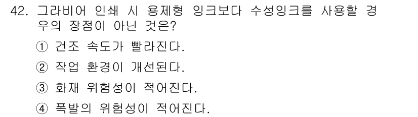 인쇄설계기사 2020년 42번 - 해당 자격증의 핵심 개념을 묻는 객관식 문제