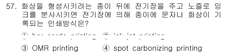 인쇄설계기사 2020년 57번 - 이 문제에서 '인쇄방식'을 묻고 있습니다. 전기장에 따라 종이에 문자가 ... 에 관한 핵심 기출문제