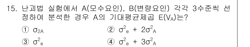 품질경영산업기사 2018년 16번 - 주어진 문제가 난괴법 실험에서 모수 A와 변량 B 각각 3수준에서 분석한... 에 관한 핵심 기출문제