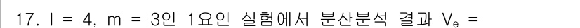 품질경영산업기사 2018년 18번 - 주어진 문제에서 \( I = 4 \)와 \( m = 3 \)의 값을 이용... 에 관한 핵심 기출문제