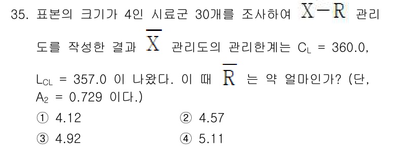 품질경영산업기사 2018년 37번 - 이 문제는 X-R 관리도에서 중심선(R̄)을 계산하는 과정을 포함합니다.... 에 관한 핵심 기출문제