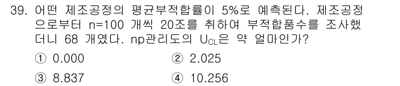 품질경영산업기사 2018년 41번 - 주어진 문제는 np 관리도의 UCL(상한선)을 구하는 것입니다. 부적합률... 에 관한 핵심 기출문제