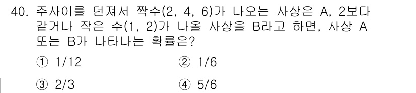 품질경영산업기사 2018년 42번 - 주사위를 던져 나올 수 있는 경우는 6가지(1, 2, 3, 4, 5, 6... 에 관한 핵심 기출문제