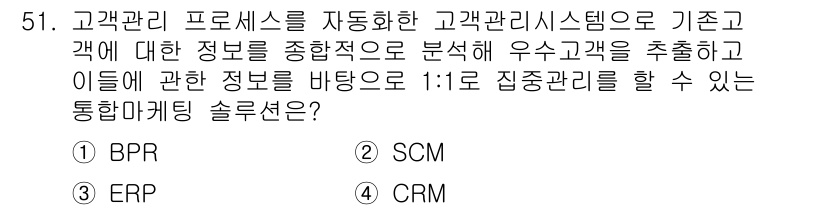 품질경영산업기사 2018년 53번 - 주어진 문제는 고객 관리 시스템의 중요성과 기능에 대한 질문입니다. 'C... 에 관한 핵심 기출문제
