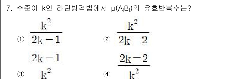 품질경영산업기사 2018년 7번 - 수준이 k인 라틴방격법에서 µ(A;B)의 유효반복수는 주어진 성질에 따라... 에 관한 핵심 기출문제