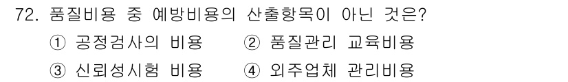 품질경영산업기사 2018년 74번 - 해당 자격증의 핵심 개념을 묻는 객관식 문제