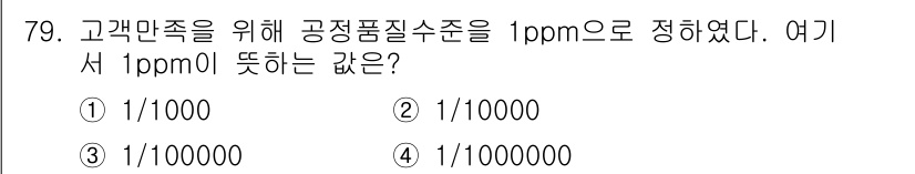 품질경영산업기사 2018년 81번 - 해당 자격증의 핵심 개념을 묻는 객관식 문제