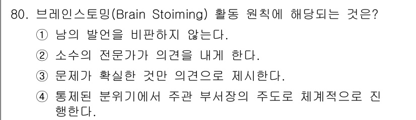 품질경영산업기사 2018년 82번 - 해당 자격증의 핵심 개념을 묻는 객관식 문제