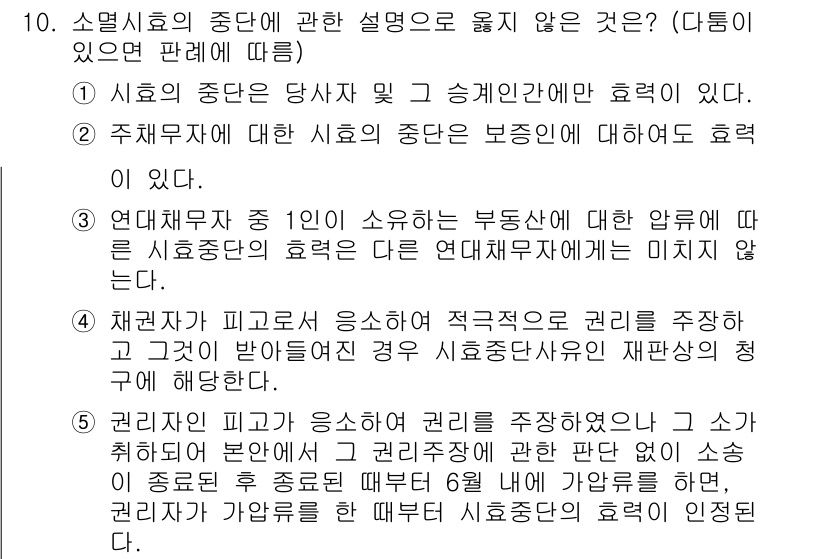 변리사_1차(2교시) 2020년 10번 - 정답 '5'는 권리자에게 권리를 취소할 수 있는 사유에 대한 내용으로, ... 에 관한 핵심 기출문제