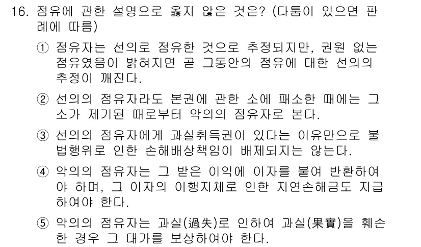 변리사_1차(2교시) 2020년 16번 - 해설: 정답은 '1'입니다. 설명자는 선에 대해 예외적으로 적용되는 경우... 에 관한 핵심 기출문제