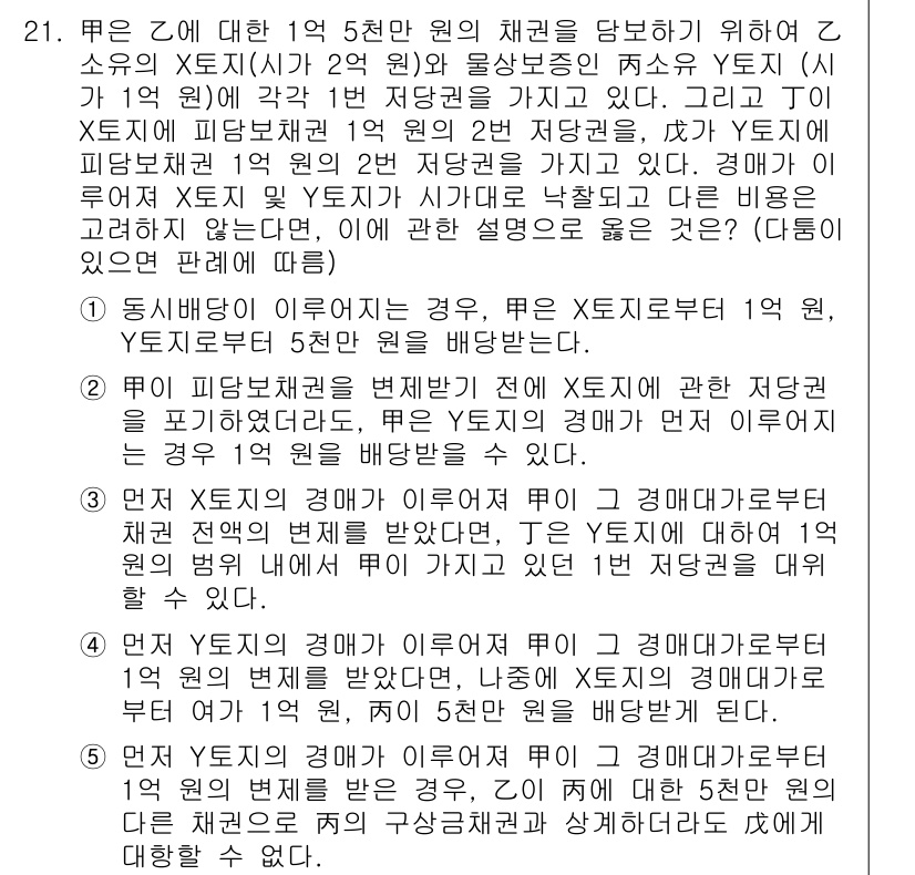 변리사_1차(2교시) 2020년 20번 - 문제의 핵심은 채권 이행에 대한 우선 순위와 배당 방식입니다. 제시된 상... 에 관한 핵심 기출문제
