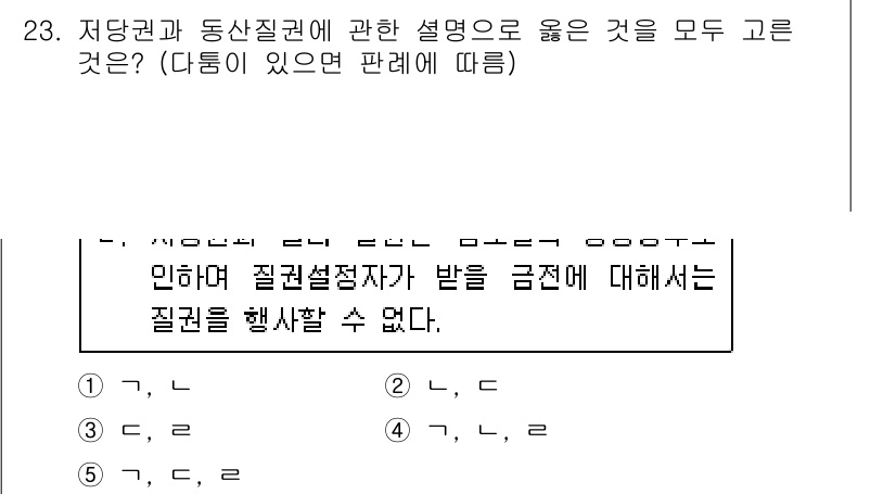 변리사_1차(2교시) 2020년 22번 - 주어진 선택지 중에서 '2'번(ㄴ, ㄷ)만이 저작권과 동산질권에 대한 적... 에 관한 핵심 기출문제
