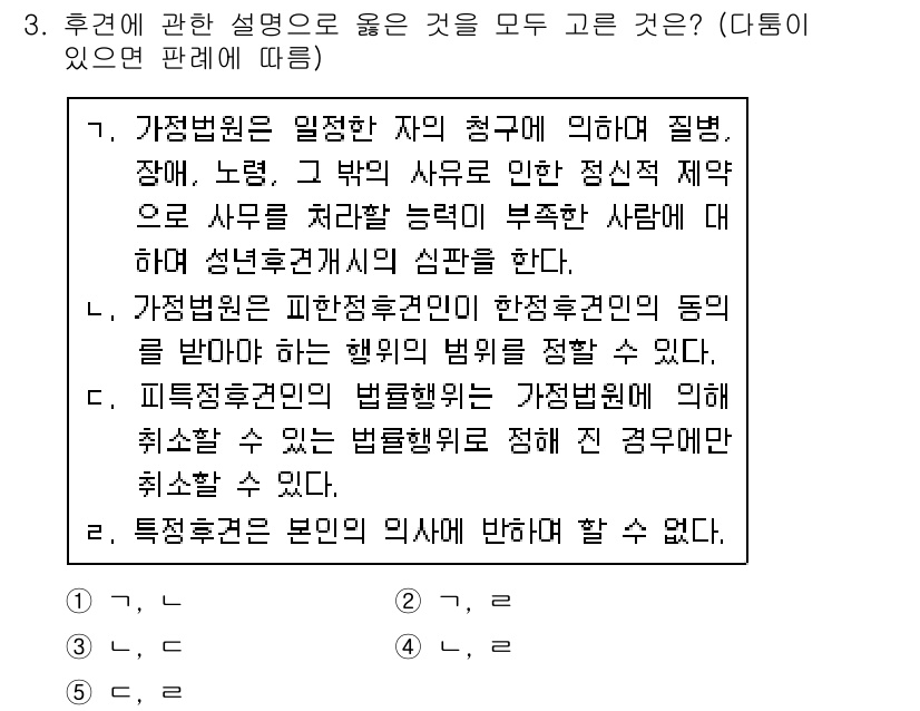 변리사_1차(2교시) 2020년 3번 - 정답이 '4'인 이유는 제시된 네 가지 설명 중에서 '가정법원은 일정한 ... 에 관한 핵심 기출문제