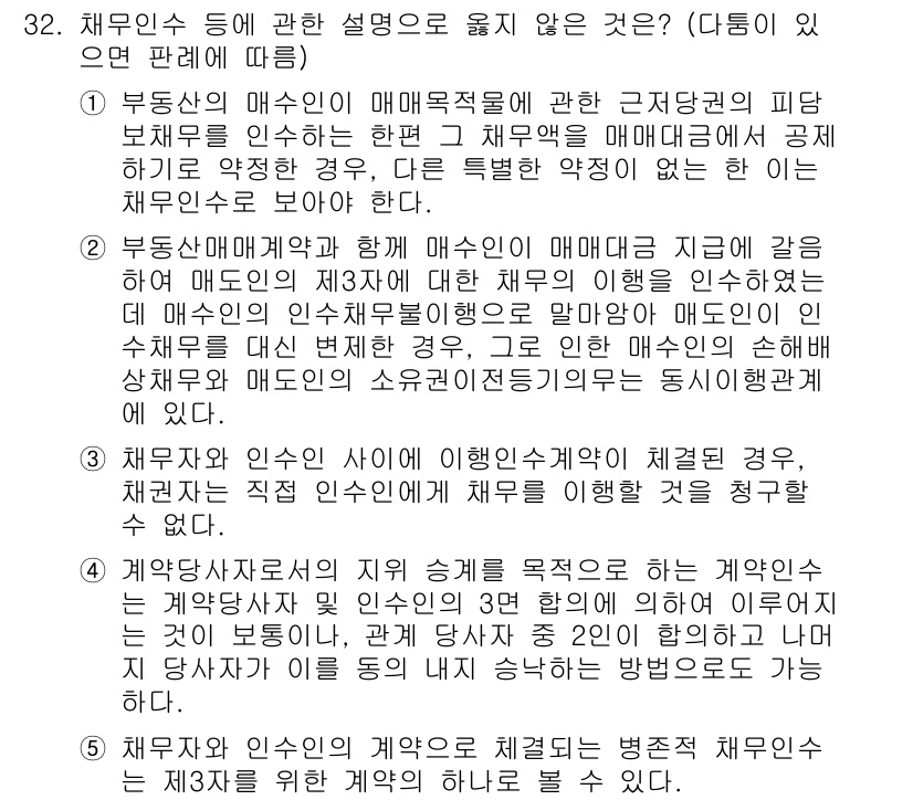 변리사_1차(2교시) 2020년 31번 - 정답 '2'는 부동산 매매계약과 관련된 설명이 틀리기 때문입니다. 매매인... 에 관한 핵심 기출문제