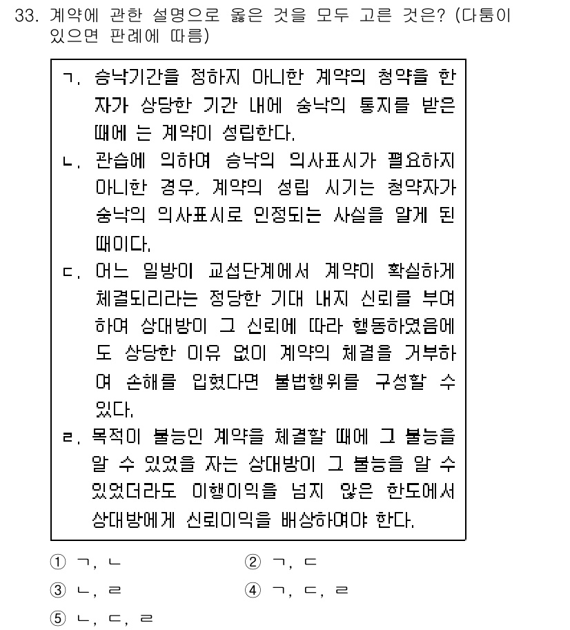 변리사_1차(2교시) 2020년 32번 - 주어진 문제에서 답이 '1'인 이유는 첫 번째 항목이 계약 체결 시 송낙... 에 관한 핵심 기출문제