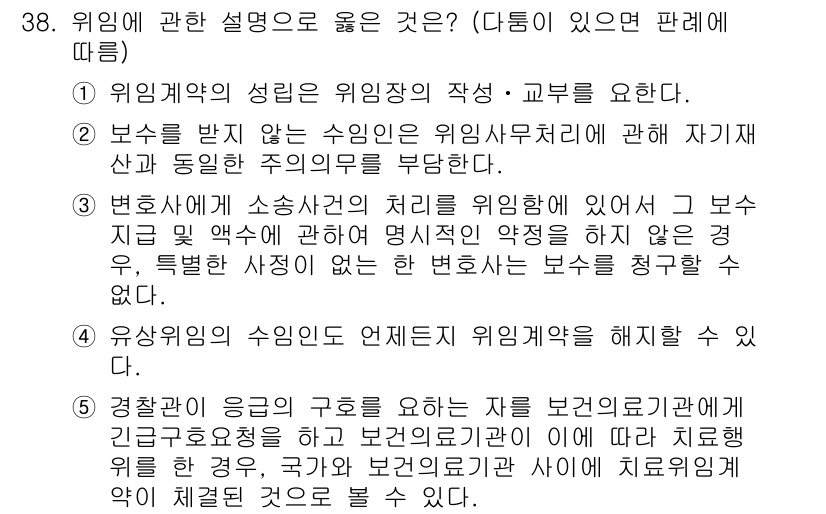 변리사_1차(2교시) 2020년 36번 - 답은 '1'입니다. 위임계약의 성립은 위임장의 작성과 교부를 통해 이루어... 에 관한 핵심 기출문제