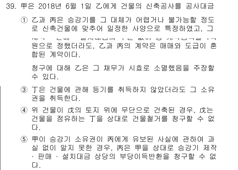 변리사_1차(2교시) 2020년 37번 - 주어진 문제에서 정답이 '4'인 이유는 T가 건축물에 대한 법적 권한을 ... 에 관한 핵심 기출문제
