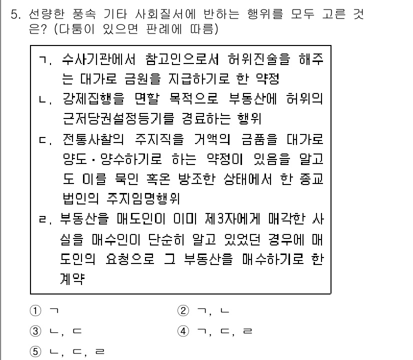 변리사_1차(2교시) 2020년 5번 - 1번과 4번은 허가 없이 시행된 계약 및 부동산 매매에 관한 불법 행위로... 에 관한 핵심 기출문제